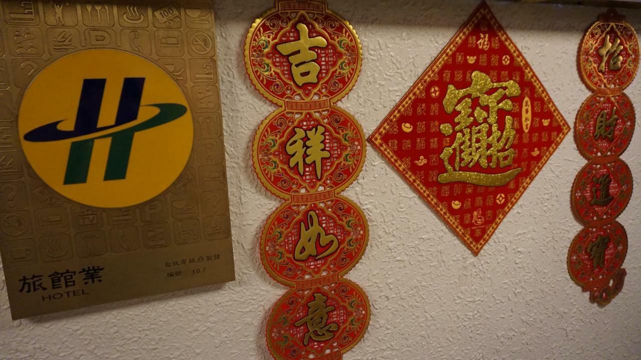 Chian Huei Business Hotel Taipei Bagian luar foto