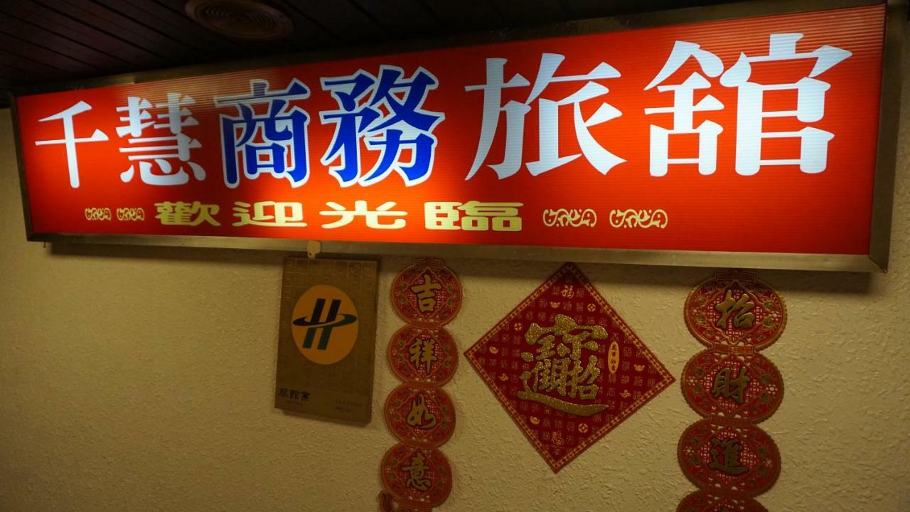 Chian Huei Business Hotel Taipei Bagian luar foto
