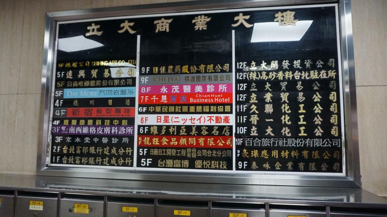 Chian Huei Business Hotel Taipei Bagian luar foto